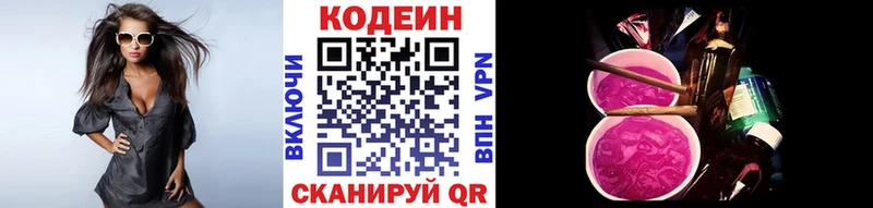 Codein напиток Lean (лин) ОМГ ОМГ ONION это состав Грязовец
